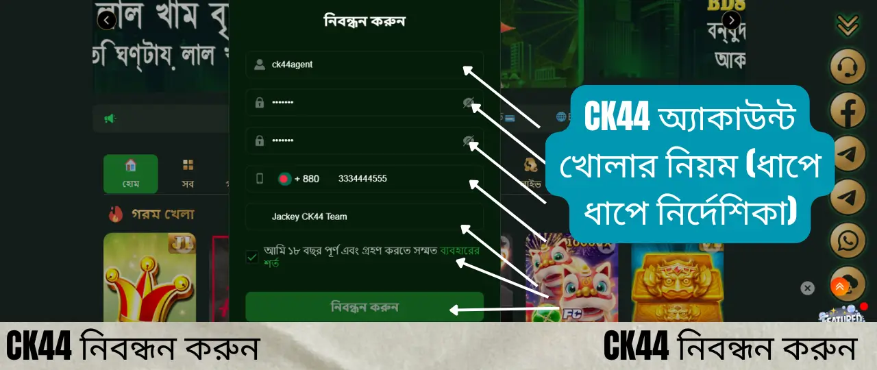 Ck44 Register 2 Ck44 অ্যাকাউন্ট খোলার নিয়ম (ধাপে ধাপে নির্দেশিকা)