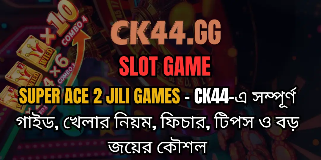 Super Ace 2 JILI Games – CK44-এ সম্পূর্ণ গাইড, খেলার নিয়ম, ফিচার, টিপস ও বড় জয়ের কৌশল 1 Super Ace 2 ck44